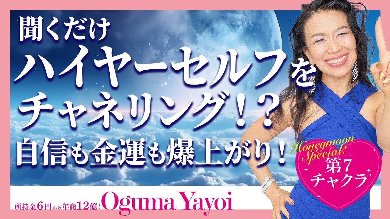 【第7チャクラ】聞くだけハイヤーセルフをチャネリングできる!?自信も金運も爆上がりする瞑想!