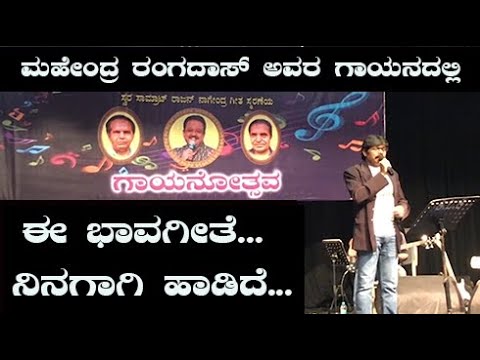 E Bhavageethe ninagaagi haadide | Kannada old songs