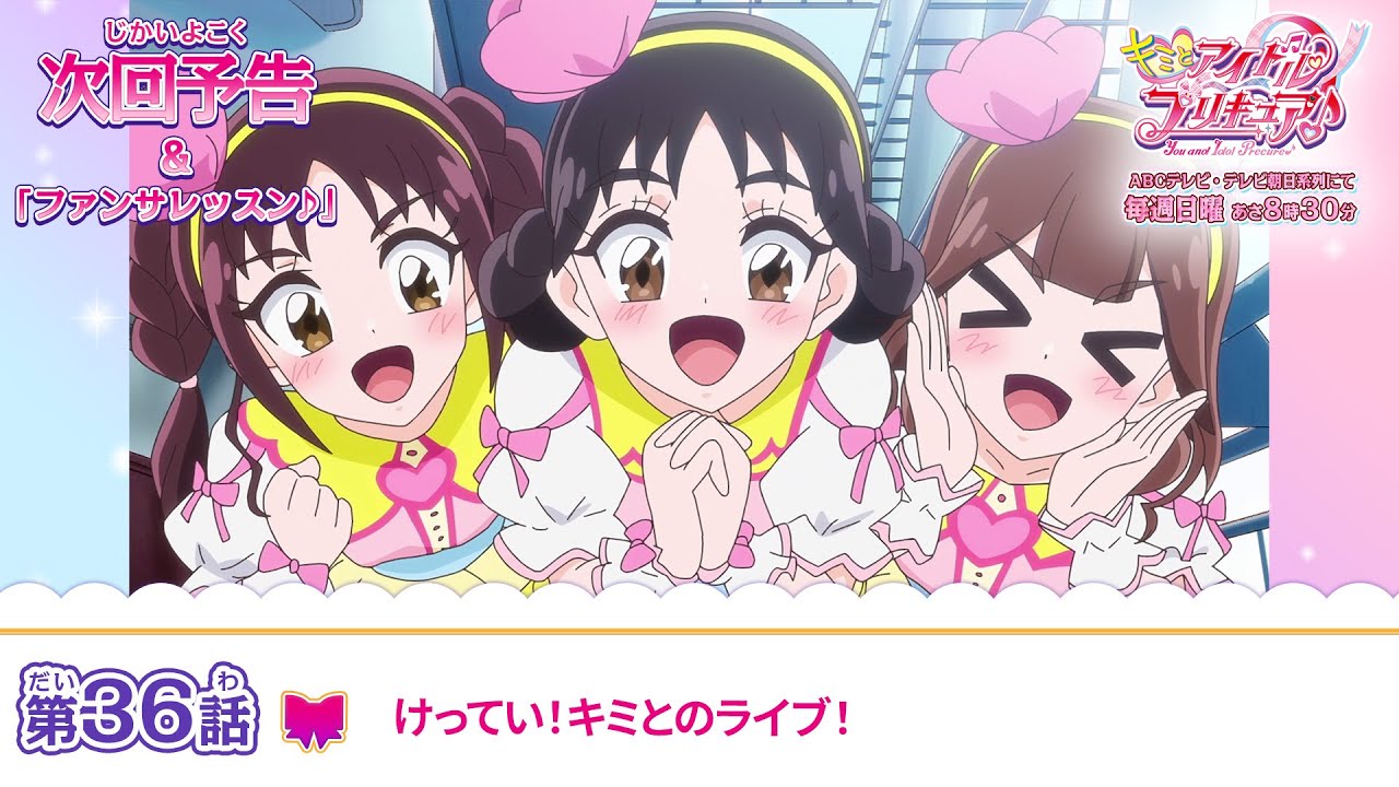 You and Idol Precure♪, concerto nell’anime e nella realtà al Pacifico Yokohama You and Idol Precure♪, concerto nell’anime e nella realtà al Pacifico Yokohama