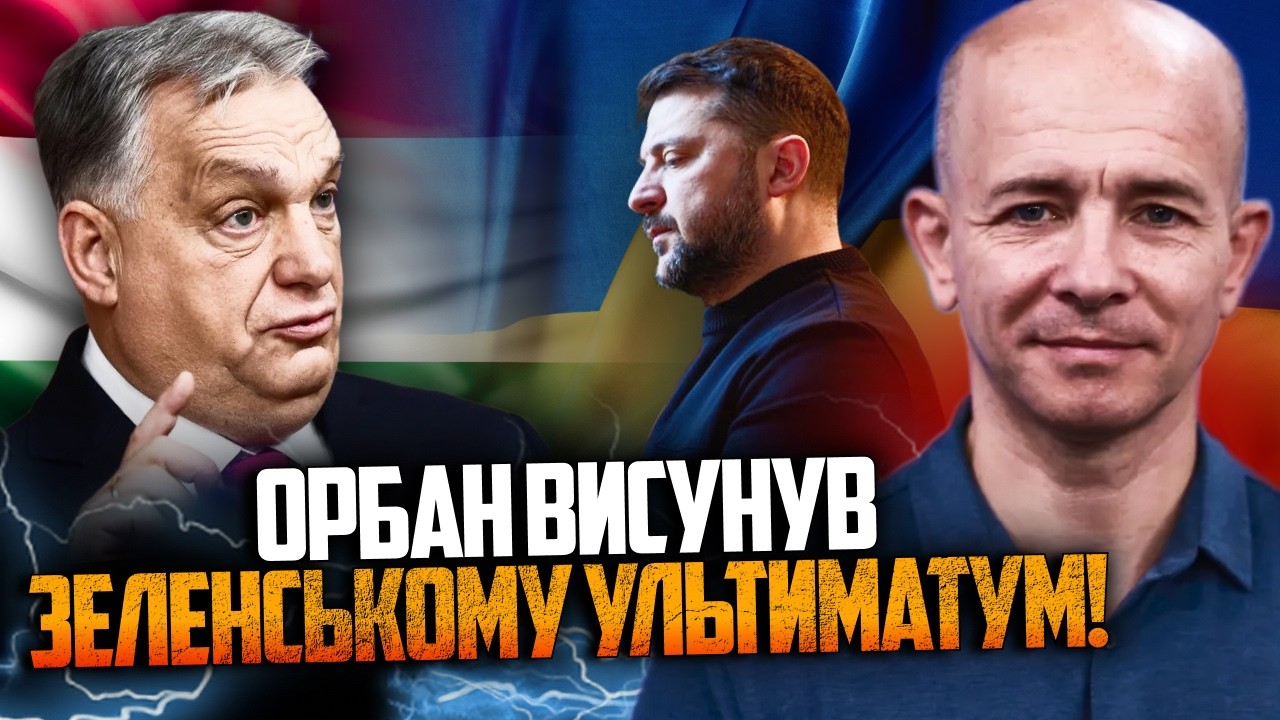 🤯Оце Угорщину понесло! У Орбана відкрито тролять Україну! Лише подивіться ц