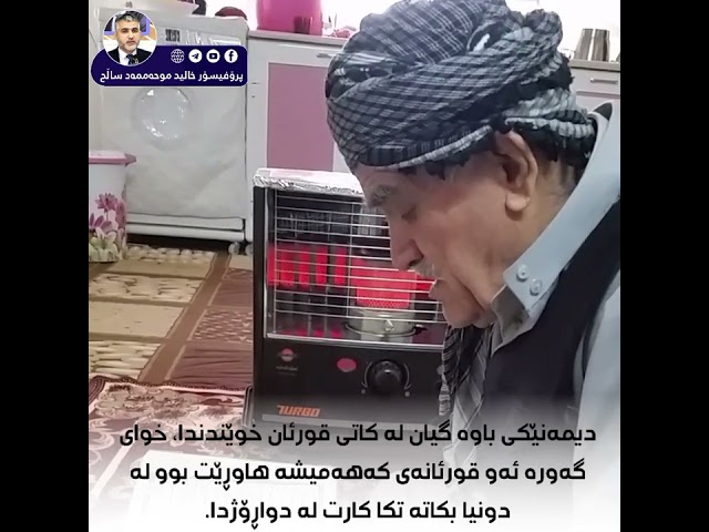 دیمەنێکی باوەگیان لەکاتی قورئان خوێندن خوای گەورە ئەو قورئانەی بۆبکاتە شەفاعەت لەقیات 