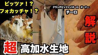 ローマ発祥の切り売りピッツァ!🇮🇹ワンランク上のプロの技❗️