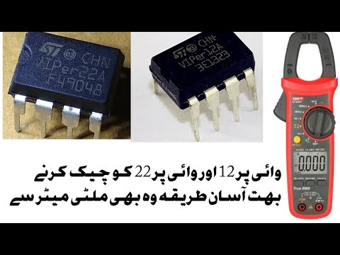 Viper12|Viper22| How to Check Viper Ic in  easy Method | Viper Ic Ko kis tra assan traik sa Check kr