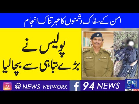 A terrorist killed an encounter | 94 News Live