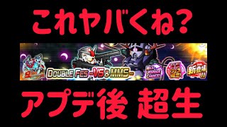 ガンダムウォーズ　2/4　アプデ後　超生！