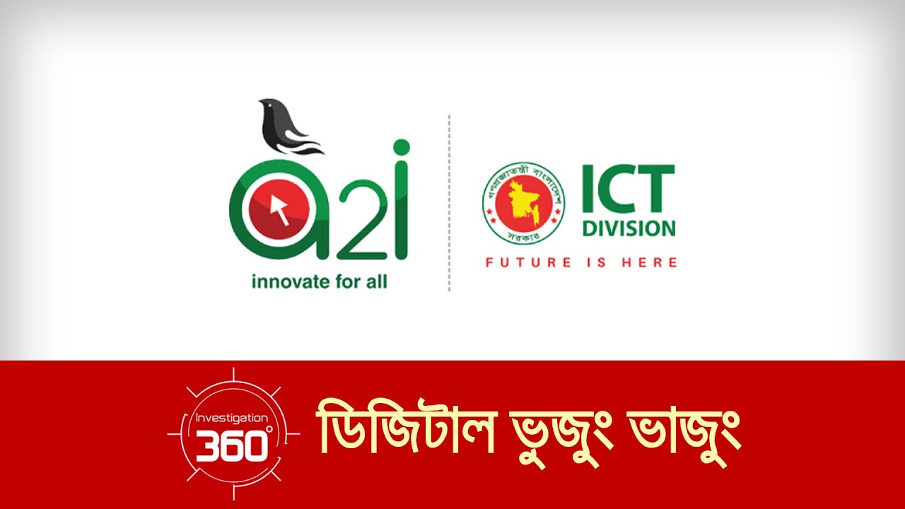 ডিজিটাল ভুজুং ভাজুং | Investigation 360 Degree | EP 380 | Jamuna TV