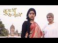 Bua Ji Ke Gehne बुआ जी के गेहने Full Movie Srabanti Konkona Sen Sharma Moush