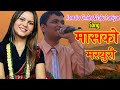 Masko Masayuri•Raju Pariyar Kamala Ghimire Frist Lok Dohori Song New Cover By Krishna 2081/2024