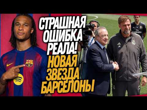 БУМ! УВОЛЬНЕНИЕ АРБЕЛОА ИЗ РЕАЛА! БАРСЕЛОНА ПОКУПАЕТ СУПЕР ЗВЕЗДУ / Доза Футбола