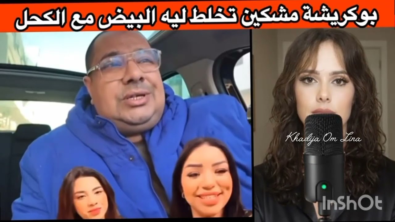 15 mars 2026. بوكريشة تخلطو عليه العرارم