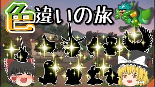 【ゆっくり実況】初見DLCで色違いの旅！(前編)【ポケモンSV】