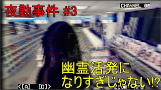 #たれこうべ【夜勤事件】あろうがプレイちゃちゃ入れトヲカでホラーゲーム【ホラー】