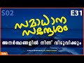 അനർത്ഥങ്ങളിൽ നിന്ന് വിടുവിക്കും malayalam christian message new christian malayalam message 2022