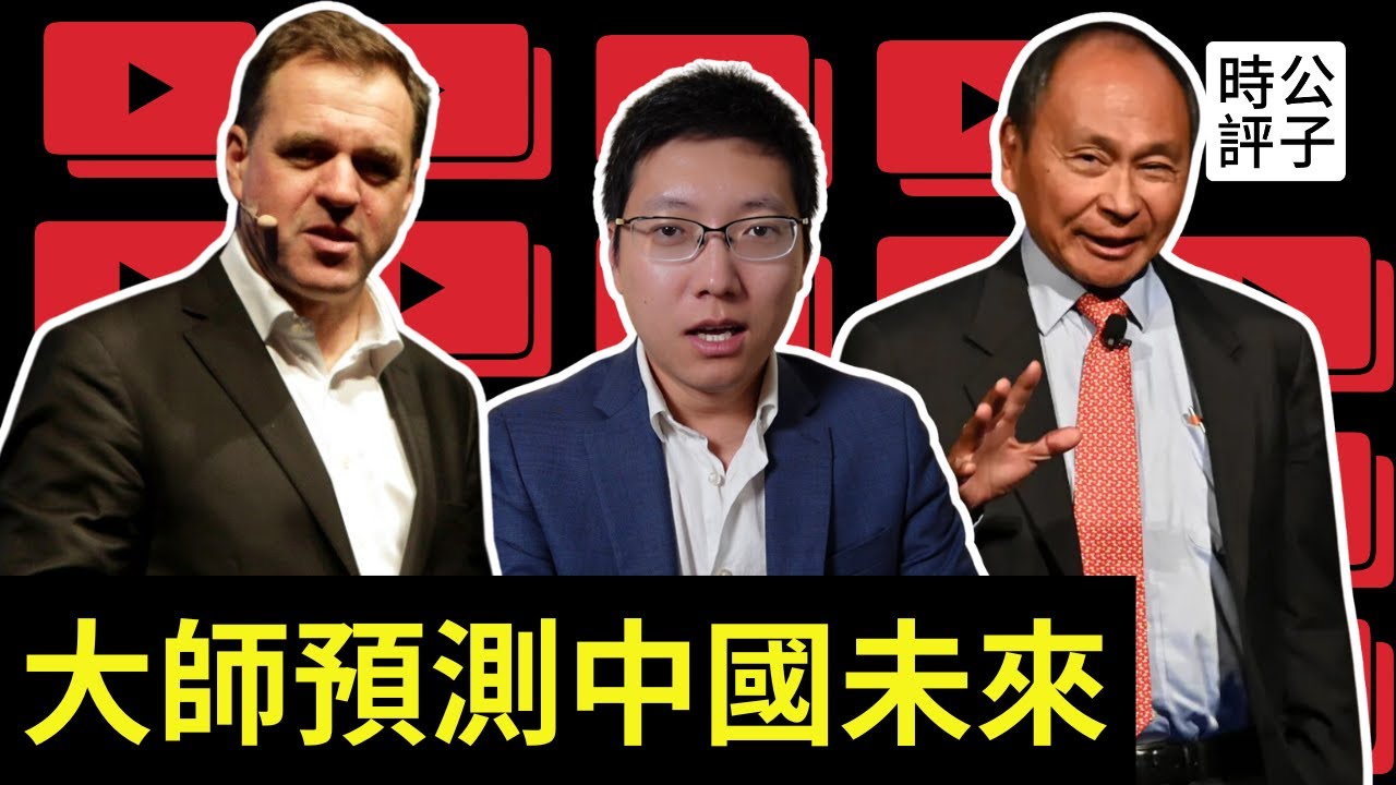 福山10年前對習近平的神預測！弗格森警告中國入侵台灣概率越來越大！兩位全球頂尖思想家看中國和台灣的未來...