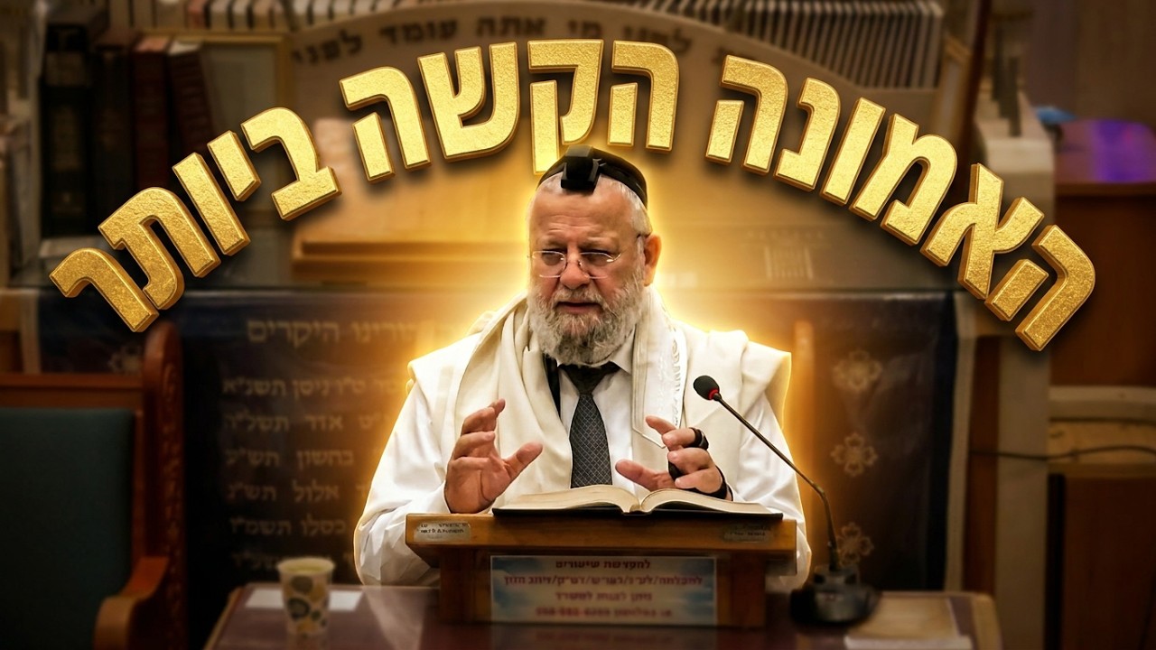 הרב יוסף שטרית האמונה הקשה ביותר והסוד של פותח את ידיך