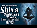 शिव आहवान मंत्र शिव कॉलिंग मंत्र भगवा�