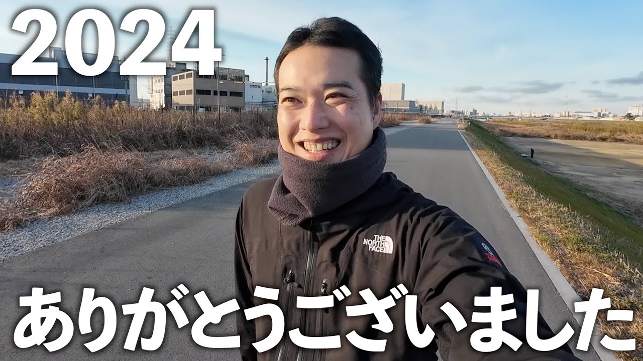 【2024年】ありがとうございました。