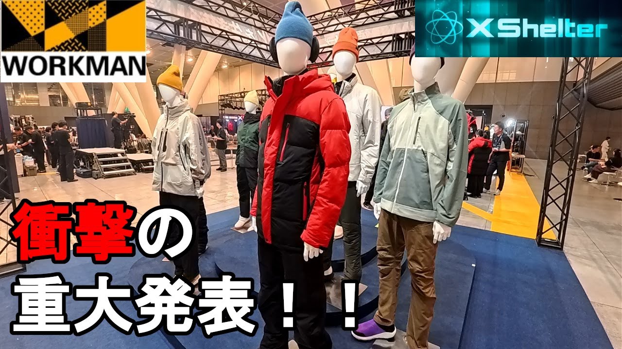 【ワークマン2025年秋冬新作】衝撃の重大発表あり！超話題の最新防寒ダウン「XShelter断熱αプレミアムギガパフ」を着用して、−20℃の冷凍庫に入ってみたら…！【WORKMAN EXPO2025】