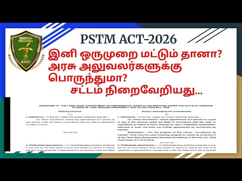PSTM Amendment ACT -2026 |Detailed Analysis 🎉
