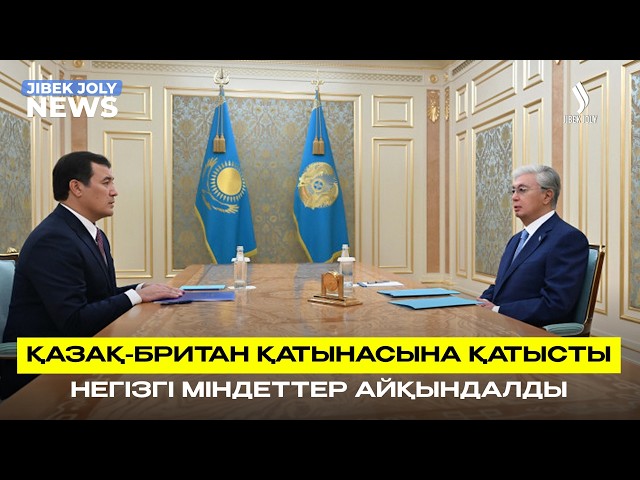 ЖАҢАЛЫҚТАР 28.07.2026