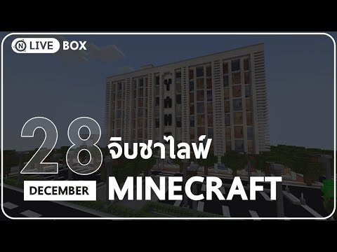 Sip Tea LIVE & Build in Minecraft #DEC28