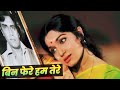 Saji Nahi Barat To Kya : Kishore Kumar | Asha Parekh | Rajendra Kumar | Old Hindi Songs