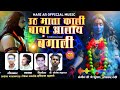 Ag Uth Mata Kali Baba Alay Bangali अग उठ माता काली बाबा आलाय