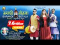 BARANDI BOTALA (बरण्डी बोतला) Sandeep Sonu | Nitesh Bisht | K S Karki Kumauni Folk DJ Song | 2021