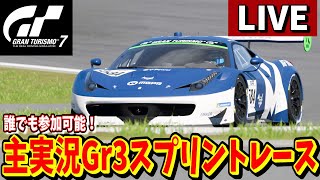【GT7主実況】だれでも参加可能！カタロニアGr.3スプリントレース！ 【1DAY CHAMPIONSHIP in カタロニア】