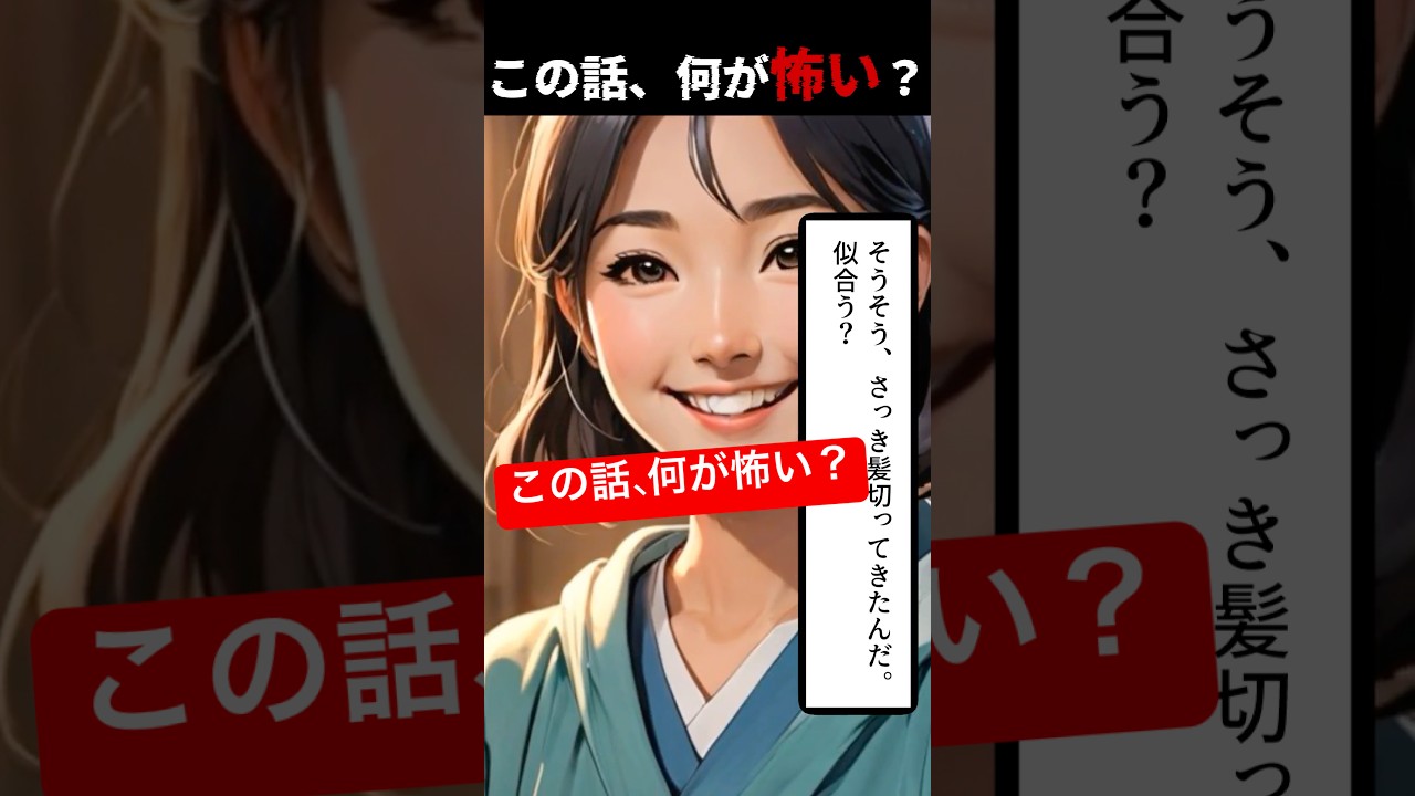 この話、何が怖い？ #怖い話 　#ホラー　#サスペンス　#漫画　#恋愛　#shorts