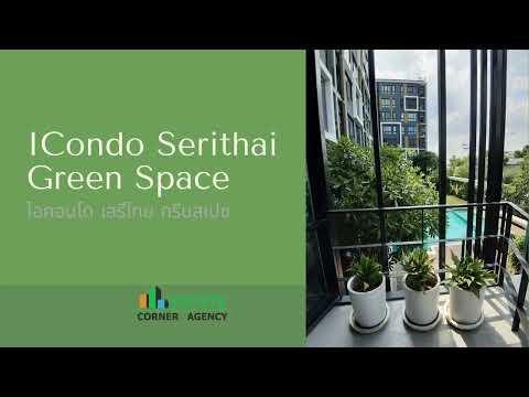 ขายพร้อมผู้เช่า ICondo เสรีไทย GreenSpace ห้องใหญ่ สไตล์รีสอร์ท วิวสระ ใกล้นิด้า – รูปที่ 2