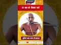 हर बात को चिन्तन करों । मुनिश्री अनंत सागर जी महाराज । gurudevvani shortsvideo