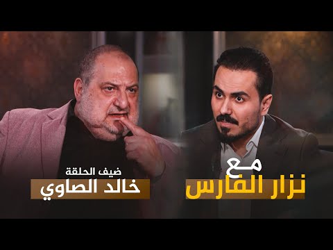 فيديو | "تحدث عن إلحاده وتعاطيه المخدرات وعرض الأمريكان لتجسيده شخصية صدام حسين".. الفنان خالد الصاوي بحوار
