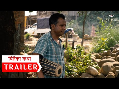 ट्रेलर - बितेका कथा । Trailer - Biteka Katha - Herne Katha