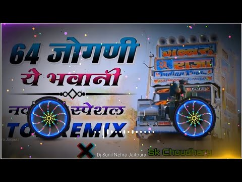 ❤️ 64 जोगनी ये भवानी // New Jeen Mata Navratri Dj Song // Navratri Spacial Dj Song 4D Remix