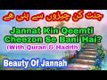 Jannat Kaise Bani Jannat Kin Kin Cheezon Se Bani Beauty Of Jannah SYEDA BIBI