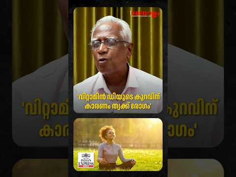 ശരീരം വിറ്റാമിൻ ഡി ഉൽപ്പാദിപ്പിക്കുന്നില്ലെങ്കിൽ അത് ത്വക്ക് രോഗം | Vitamin D | KV Dayal
