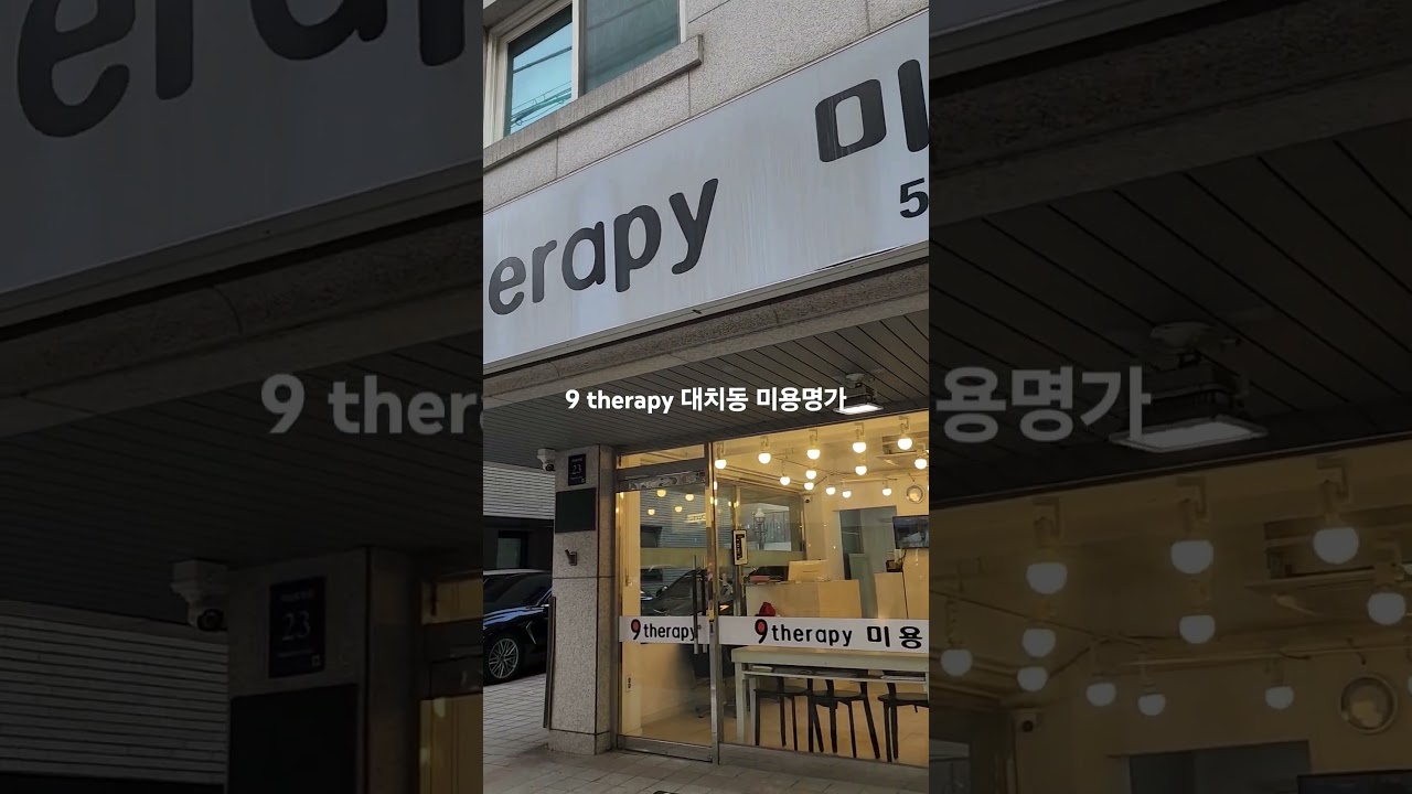 9 therapy 미용실