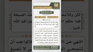 صورة 4798 -  حكم صبغ الشيب بالسواد - نور على الدرب