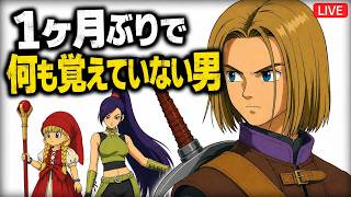 ドラクエⅪ 過ぎ去りし時を求めてS 久しぶりで記憶が… #15