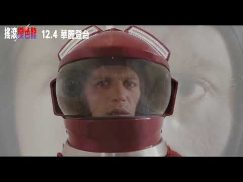 【搖滾變色龍：大衛鮑伊】完整預告 一代巨星成為傳奇前 不為人知的祕密