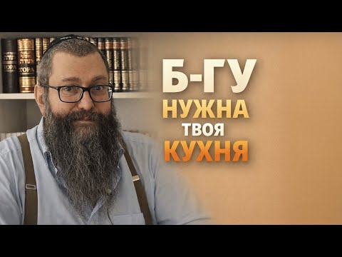 Почему в семье нет мира? Бо | Рав Дов Бер Байтман