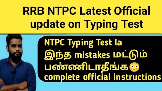 RRB NTPC Latest Update| Typing Test complete instructions in Tamil