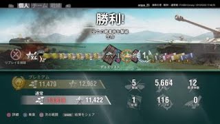 [WoT]Conway 逆転勝利！