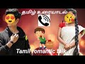 Tamil Romantic Talk Phone Call Tamil Lover Phone Call Highlight 4 39 9 39 From Tamil Talk