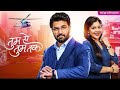 Tum Se Tum Tak Today Episode 52 Tum Se Tum Tak Serial Ze Tv Serial