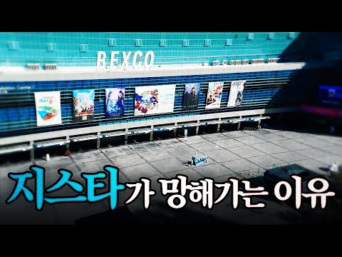 나라망신 지스타 위원회, '미쳤다' 소리까지 나온 이유