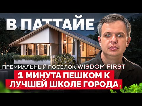 Видео Wisdom FiRST Residence
