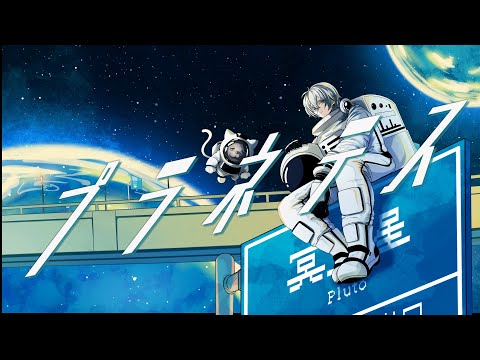 【オリジナルMV】プラネテス /seiza(Cover)【ものくろ】