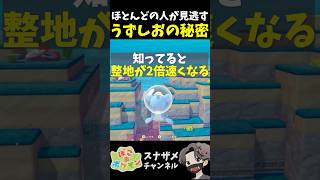 新技「うずしお」って実は○○できます！多くの人が見逃す「うずしお」の秘密【ぽこあポケモン ぽこポケ 初心者向け攻略】 #shorts #ゲーム実況